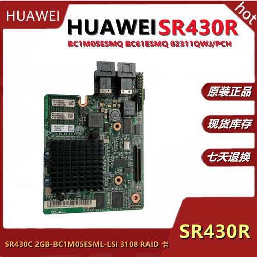 SR430C/1G/2G 3108 阵列卡 02311PCH BC1M16ESML SAS/SATA阵议价