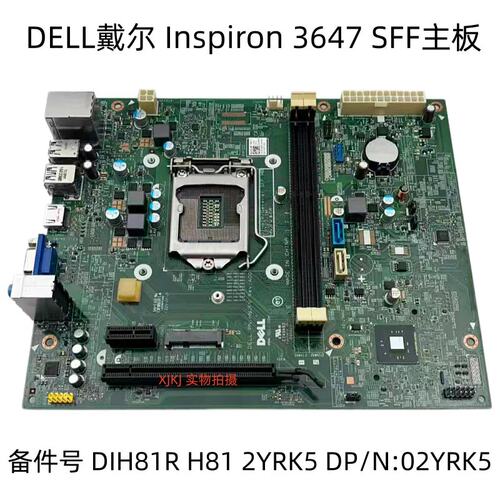 Inspiron 3647 主板 SFF DIH81R H81 2YRK5 12127-1M议价