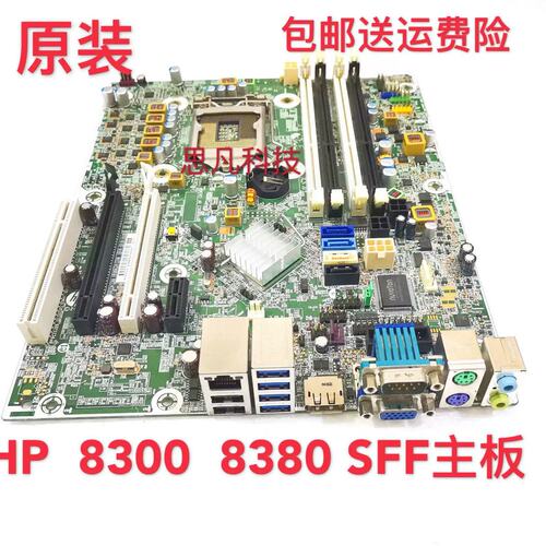 8300 8380 SFF Q77 主板 657094-001 656933-001议价