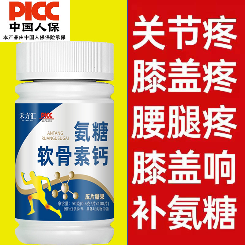 氨糖软骨素钙片中老年膝关节疼痛男女补钙护关节氨糖加钙