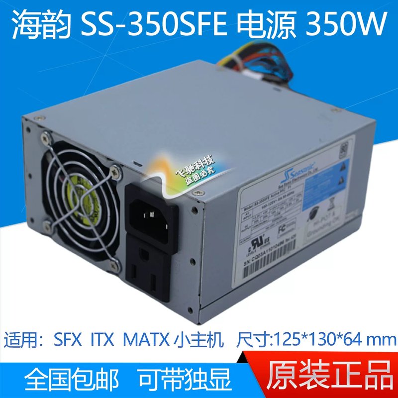 海韵 ITX迷你 SS-350SFE 350W标准小电源 350W SFX-L MATX议价图片