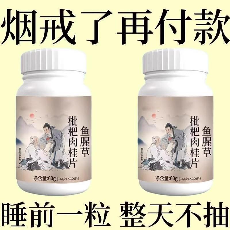 清烟含片清凉枇杷鱼腥草肉桂片润喉烟民伴侣薄荷糖正品