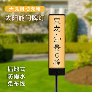 太阳能发光门牌号家用高档庭院别墅小区街道户外围墙草地草坪防水