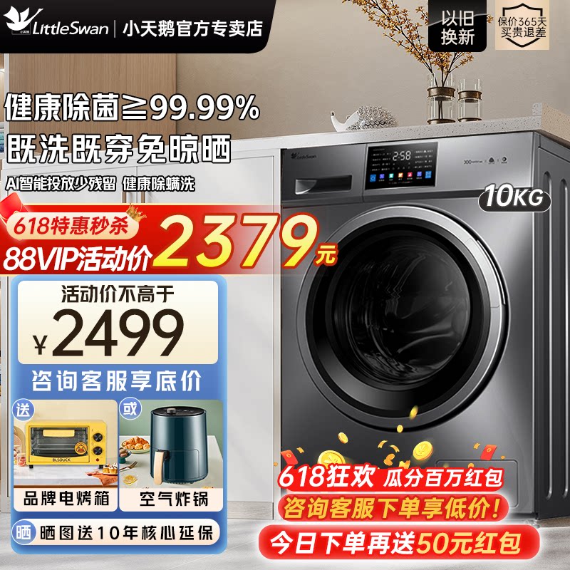 【新品】小天鹅洗衣机滚筒洗烘一体全自动家用10公斤智能投放V23