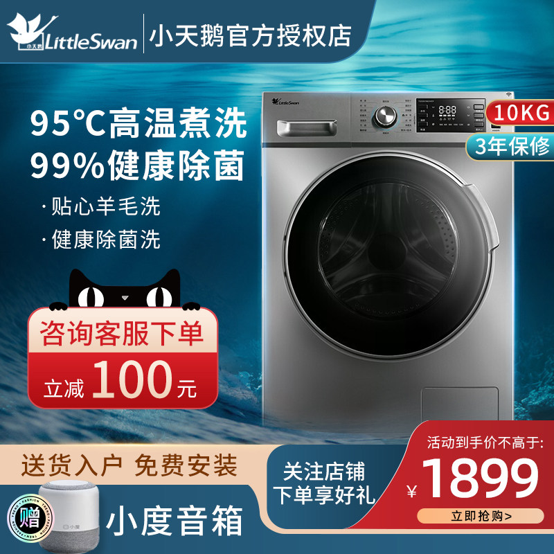 小天鹅滚筒洗衣机10KG公斤家用变频全自动高温除菌洗TG100VN62WDY