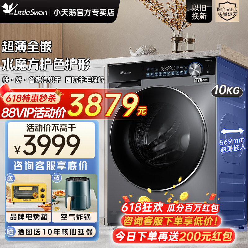 【超薄】小天鹅滚筒洗衣机全自动10KG洗烘一体小乌梅SC18官方旗舰