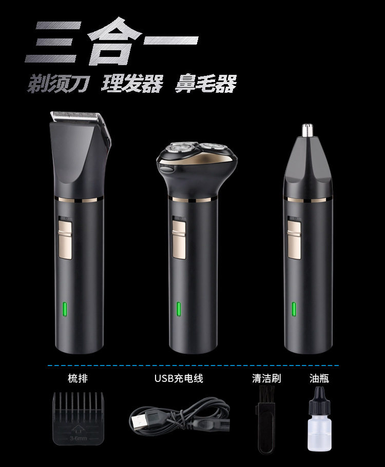 视频同款剃须刀电动三合一浮动刮胡刀水洗刀头带理发器鼻毛器包邮