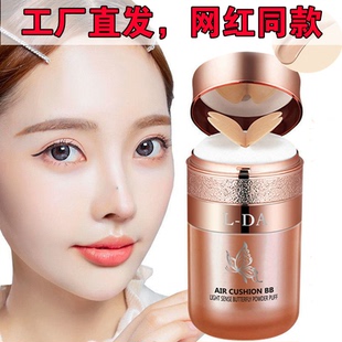 光感蝴蝶气垫BB霜L DA亮达透白粉底液隔梨遮瑕提亮肤色控油不卡粉