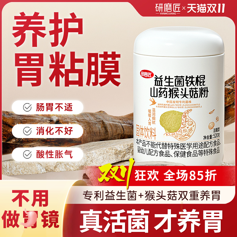 专攻胃黏膜修复损伤养胃粉