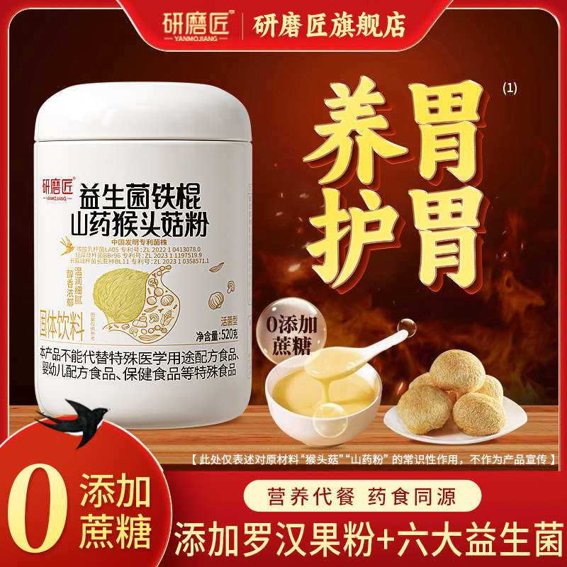 研磨匠猴头菇粉山药粉适合早餐代餐食品米糊养胃营养益生菌流食