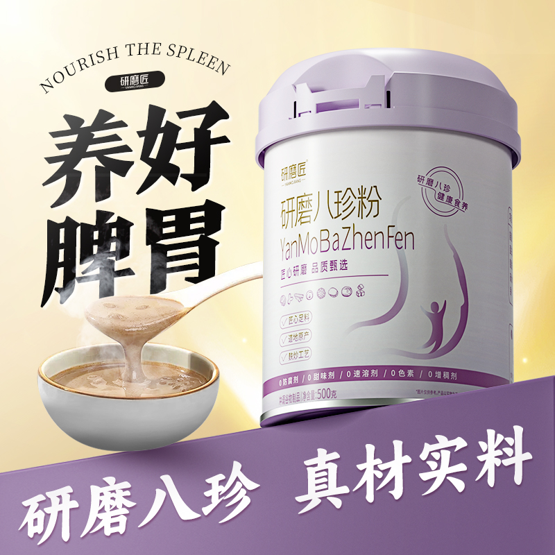 研磨匠古法八珍粉养脾胃铁棍山药芡实茯苓代餐食品养胃早餐冲泡粥