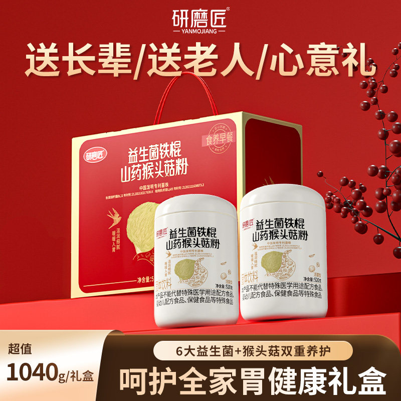 送礼礼盒】益生菌猴头菇山药粉养佳品老年人长辈胃粉食品营养米糊