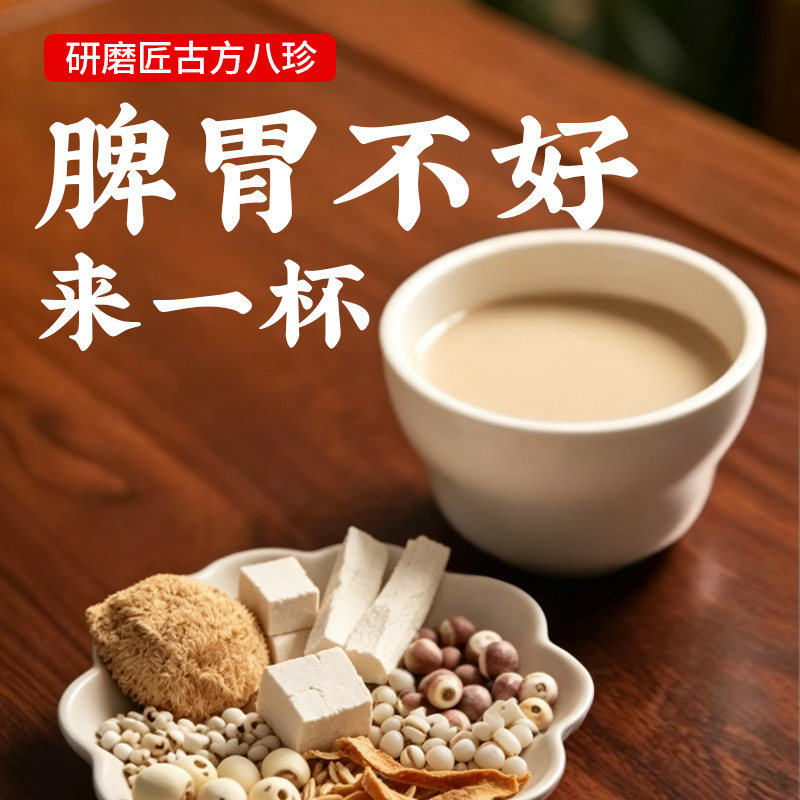 研磨匠古法八珍粉官方旗舰店适合胃早餐养冲饮肠胃即食