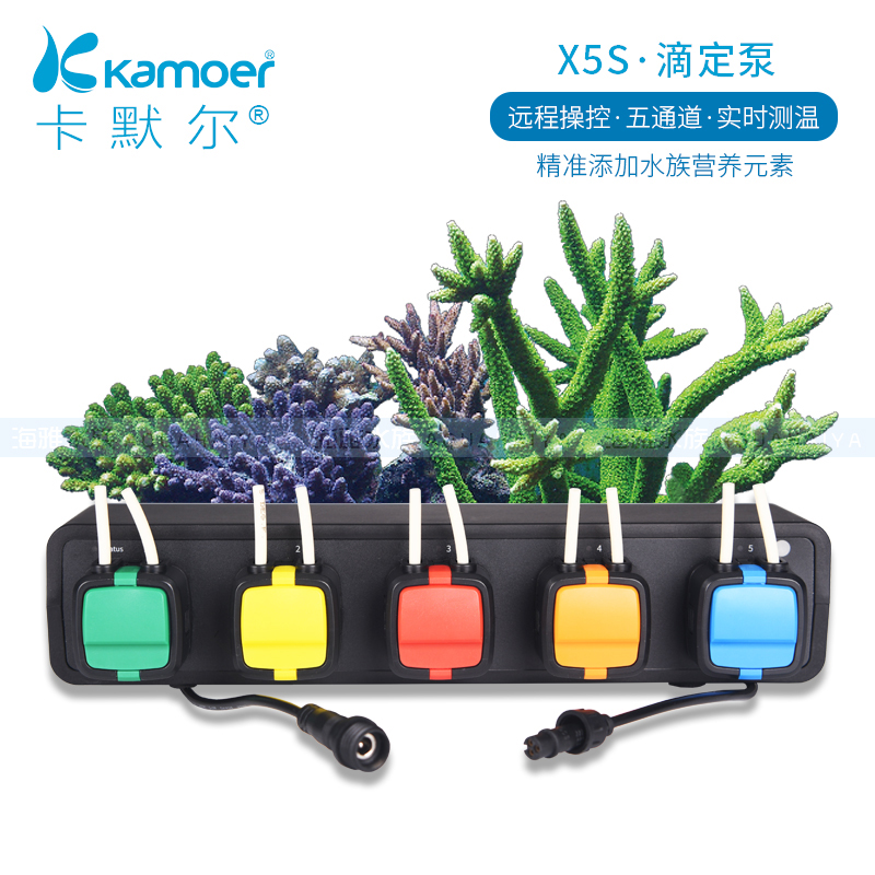 新款KAMOER卡默尔滴定泵X5S五通道卡莫尔鱼缸自动滴定系统蠕动泵