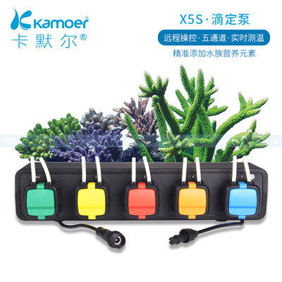 新款KAMOER卡默尔滴定泵X5S五通道卡莫尔鱼缸自动滴定系统蠕动泵