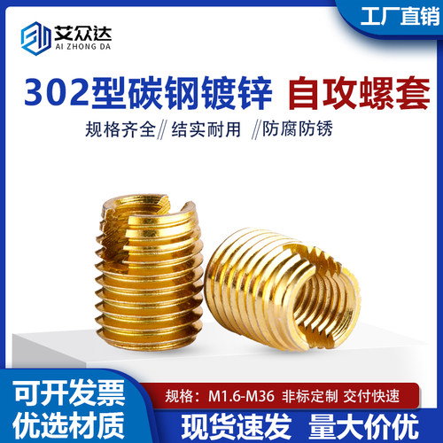 302型开槽镀锌自攻衬套螺纹套碳钢自攻螺套安装M2M3M4M5m6/810-20