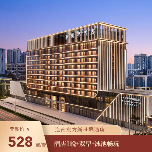 东方新世界酒店1晚