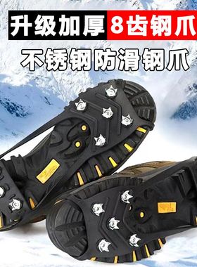 升级8齿防滑冰爪鞋钉鞋套冰面冰上雪地户外登山装备鞋底雪爪冰爪