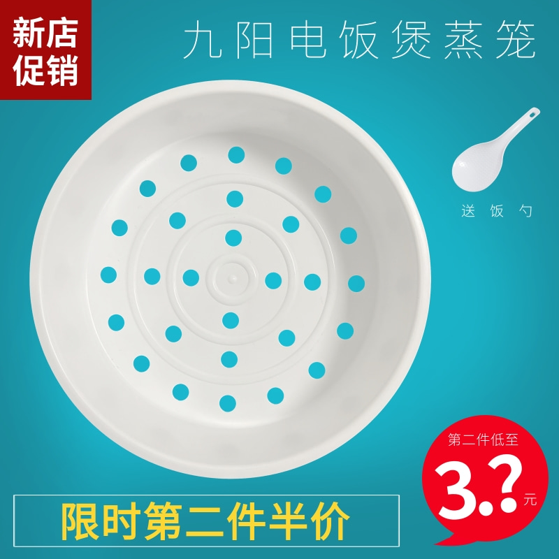九阳电饭锅蒸笼蒸菜架通用蒸格