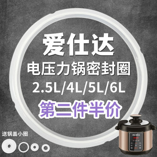 爱仕达电压力锅密封圈高压锅配件