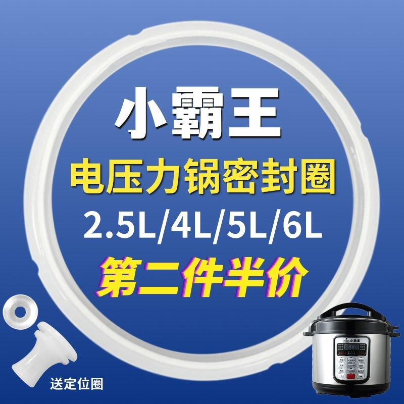 小霸王电压力锅密封圈高压锅胶圈