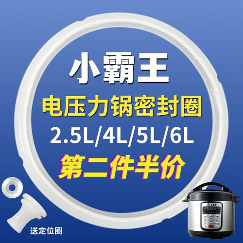 小霸王电压力锅密封圈高压锅胶圈