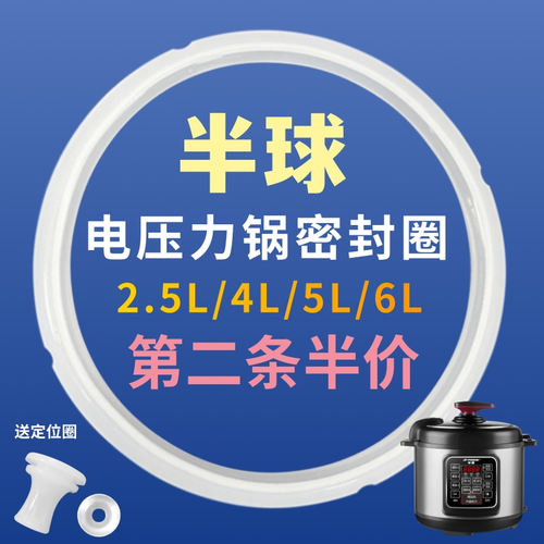 半球电压力锅密封圈电高压锅胶圈