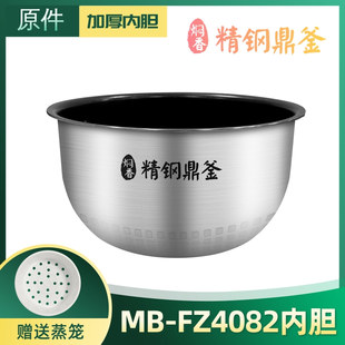 FZ4082不锈钢蜂窝内胆HS4002 FS4088加厚内锅胆 电饭煲配件MB 美