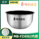 FS4088加厚内锅胆 FZ4082不锈钢蜂窝内胆HS4002 美 电饭煲配件MB