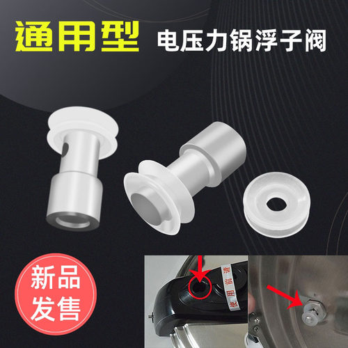 电压力锅浮子阀高压锅止开阀配件