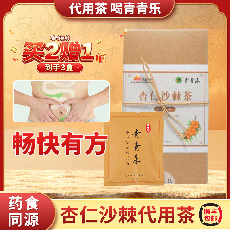 青青乐杏仁沙棘代用茶图片