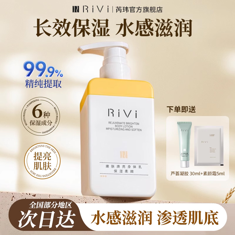 【明星自用】盈透焕亮身体乳
