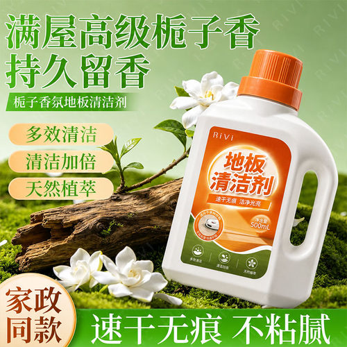 Rivi/芮玮栀子花香氛地板清洁剂