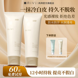 RiVi芮玮身体素颜霜女脸部脖子全身防水汗防蹭自然不假白遮瑕裸妆
