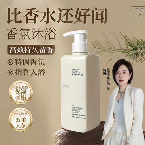 持久留香直播专属氨基酸沐浴露
