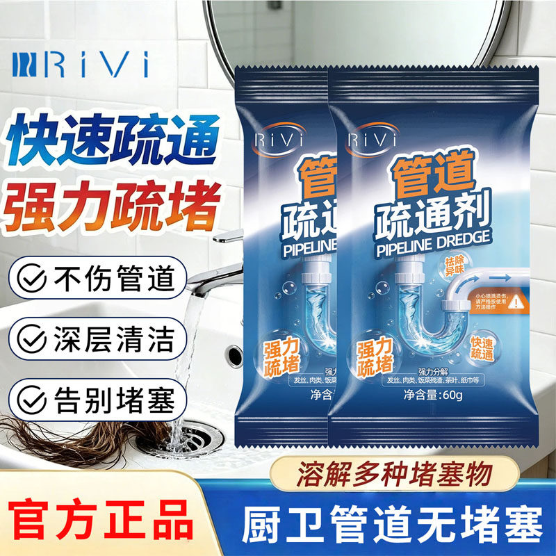 Rivi厨房水槽强力管道快速疏通剂