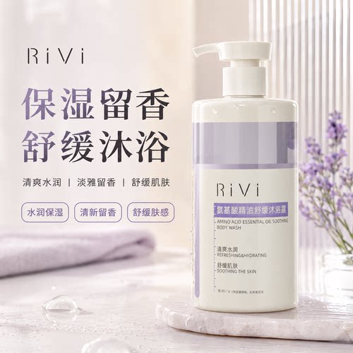 氨基酸精油舒缓沐浴露沁透干燥肌