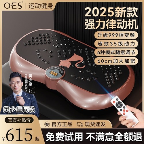 OES甩脂机懒人运动健身器材抖抖减小腹减脂肪赘肉燃脂神器