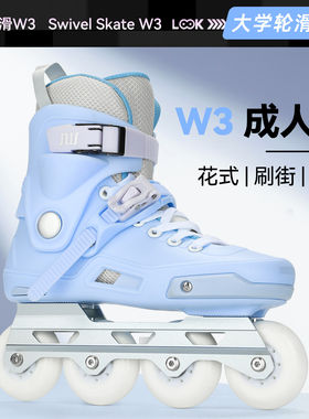 斯威W3滑冰轮滑鞋成人专