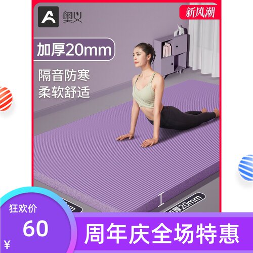 奥义加厚20MM瑜伽垫隔音减震女生专用加宽加长健身防滑地垫子家用