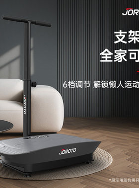 JOROTO捷瑞特S100律动甩脂机支架抖抖甩脂机肚子懒人神器运动