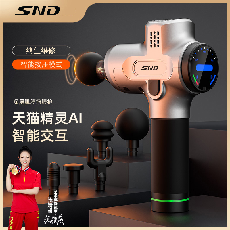 SND筋膜枪电动颈膜按摩枪专业级健身肌肉放松器理疗震动按摩仪