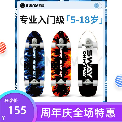 斯威S5陆地冲浪板滑板厂家儿童2-3-6-8-12岁pu免瞪男生女生滑板车