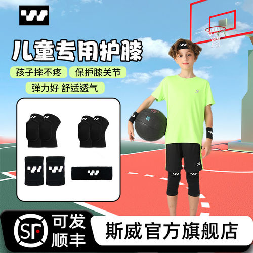斯威儿童专用运动护膝护