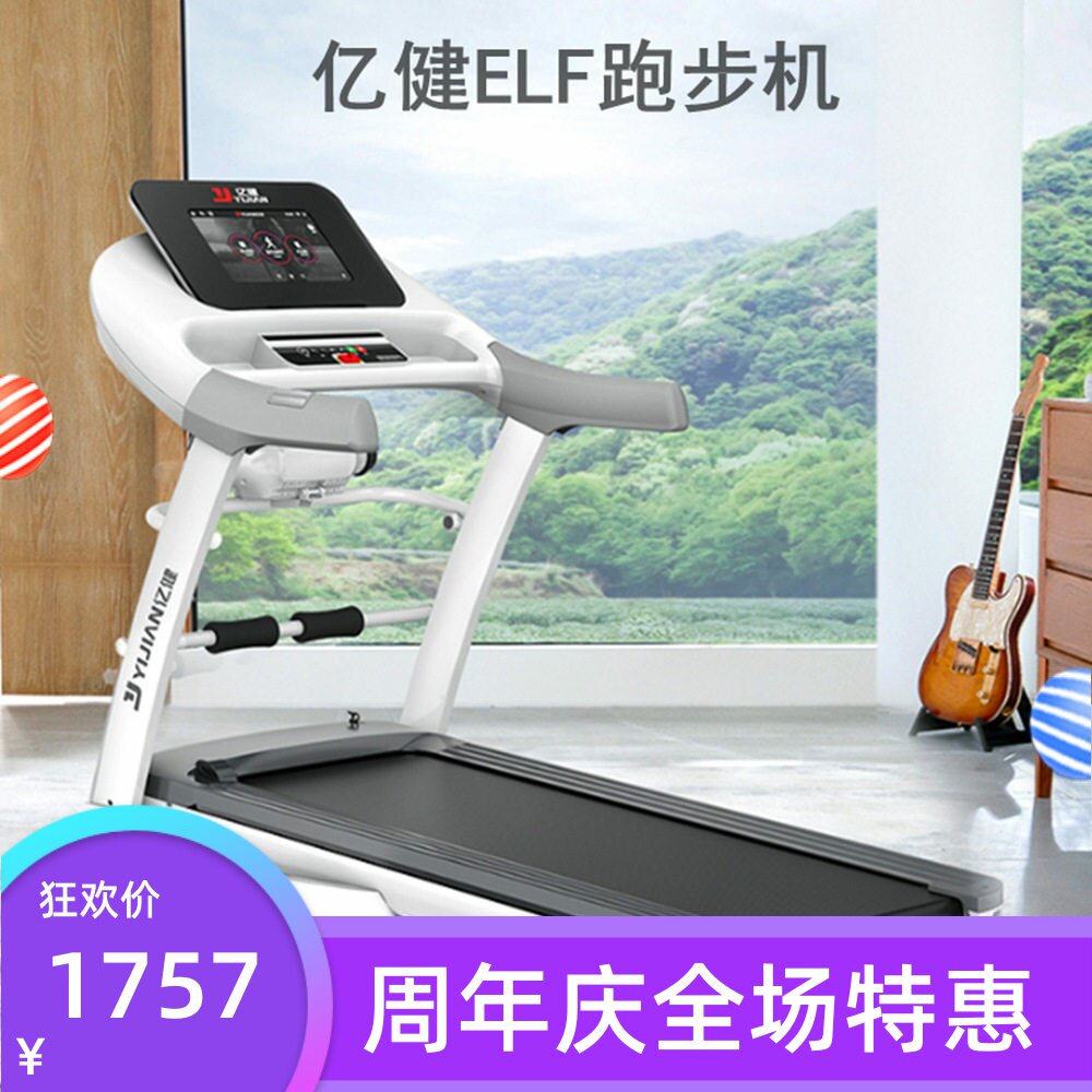 亿健精灵跑步机家用款多功能小型跑步机