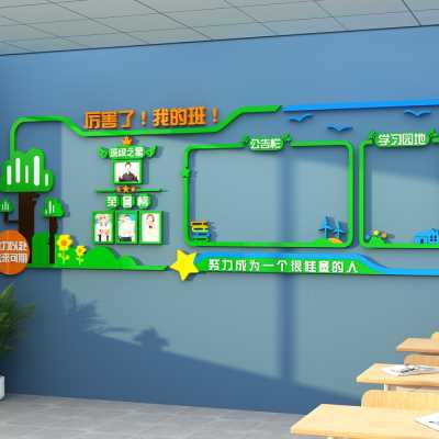 厉害了我的班级公告栏布置装饰教室墙贴文化背景墙创意照片墙激励