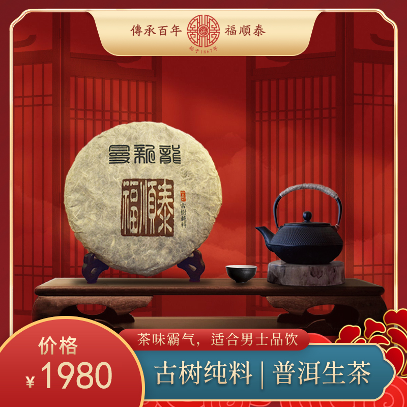 百年福顺泰曼新龙古树纯料云南原产地普洱生茶叶饼茶357g