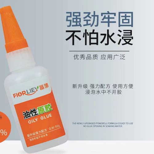 【立减30】油性原胶强力胶粘鞋塑料陶瓷金属通用剂粘接补鞋胶水zh