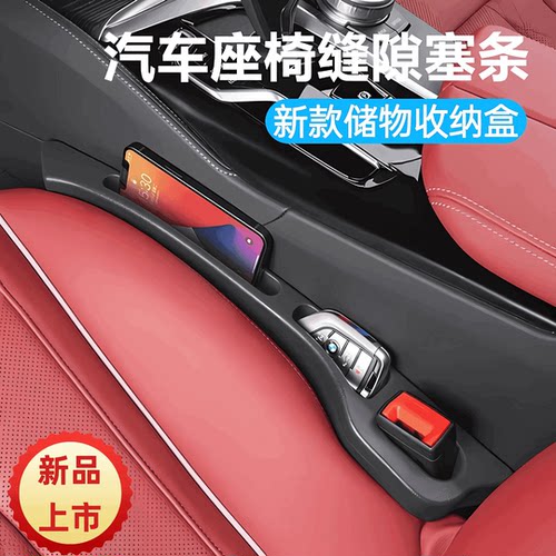 【下单立减30】汽车座椅缝隙塞条车载收纳储物盒夹缝防漏缝隙条