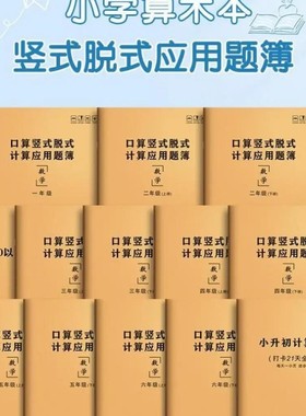 【每日一练】一二三四五六年级上下册数学口算题竖式算术课业本